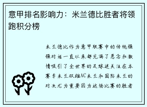 意甲排名影响力:米兰德比胜者将领跑积分榜 意甲排名影响力:米兰德比胜者将领跑积分榜