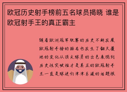 欧冠历史射手榜前五名球员揭晓 谁是欧冠射手王的真正霸主 欧冠历史射手榜前五名球员揭晓 谁是欧冠射手王的真正霸主