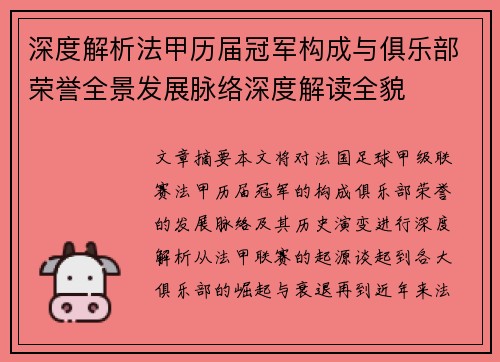 深度解析法甲历届冠军构成与俱乐部荣誉全景发展脉络深度解读全貌 深度解析法甲历届冠军构成与俱乐部荣誉全景发展脉络深度解读全貌