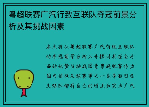 粤超联赛广汽行致互联队夺冠前景分析及其挑战因素 粤超联赛广汽行致互联队夺冠前景分析及其挑战因素