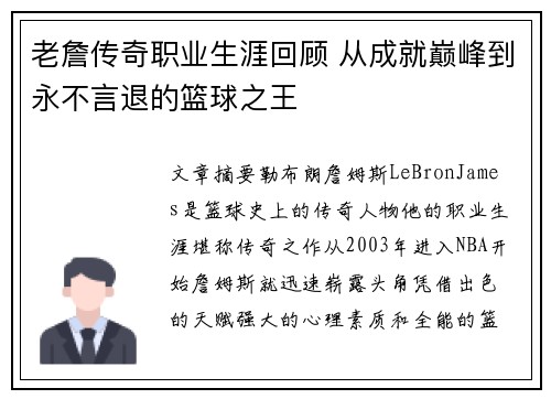 老詹传奇职业生涯回顾 从成就巅峰到永不言退的篮球之王 老詹传奇职业生涯回顾 从成就巅峰到永不言退的篮球之王