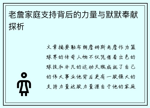 老詹家庭支持背后的力量与默默奉献探析 老詹家庭支持背后的力量与默默奉献探析
