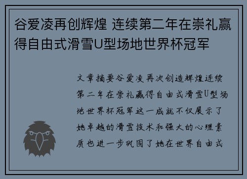 谷爱凌再创辉煌 连续第二年在崇礼赢得自由式滑雪U型场地世界杯冠军 谷爱凌再创辉煌 连续第二年在崇礼赢得自由式滑雪U型场地世界杯冠军